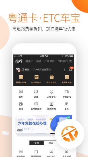 ETC车宝  v4.2.0图1