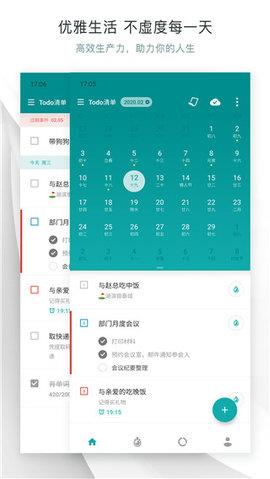 Todo清单破解版  v3.3.8图3