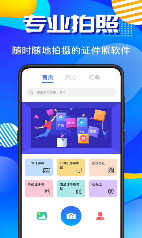 毕业证件照  v2.0图3