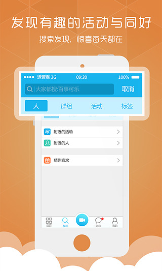 趣看  v4.2.1.141226图2