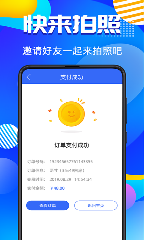 毕业证件照  v2.0图1