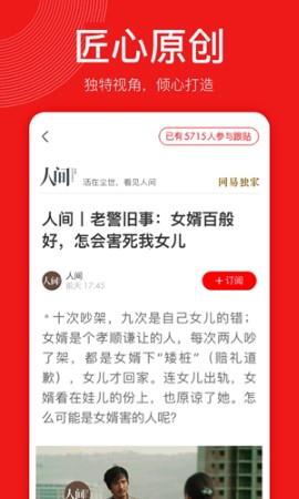 网易新闻精编版  v2.1.2图2