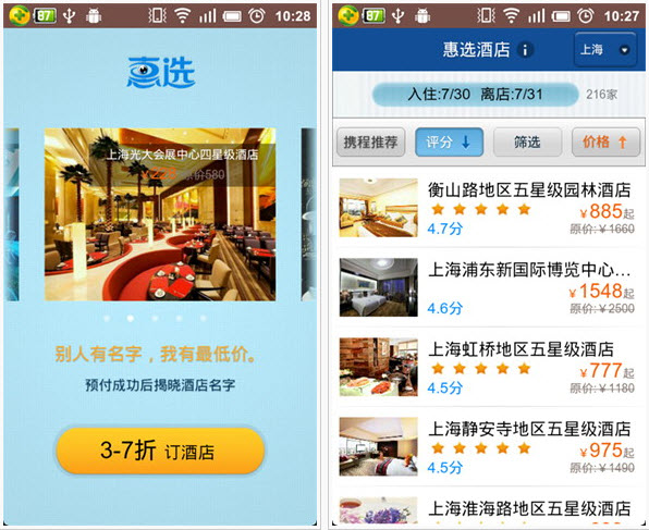 携程酒店  v1.6图1