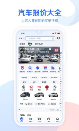 汽车报价大全2022最新汽车报价  v10.30.0图1