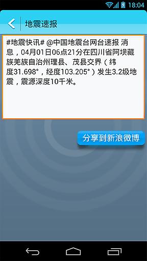 地震速报  v1.2.4图2