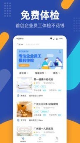 壹云健康预约体检  v1.0.0图3