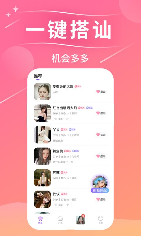 缘分聊  v4.4.2图2