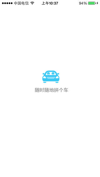 微拼车  v3.4图1