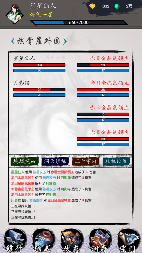 首富也修仙红包版  v1.0图2