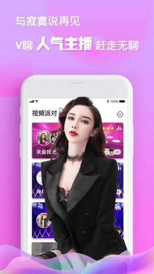 V聊视频社区  v6.3.7.2图1