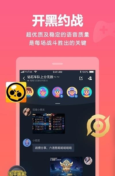 YOTOK视频开黑  v2.3.1图1