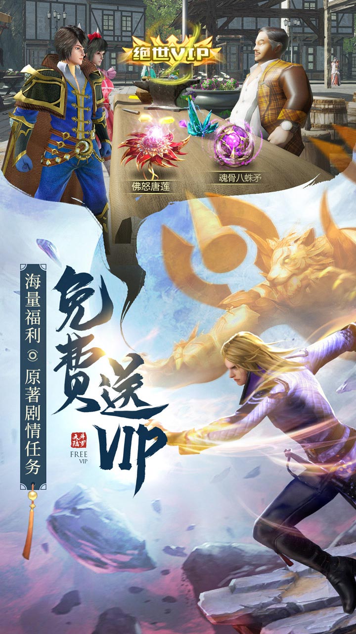 斗罗大陆之神界传说手游vivo版  v111图4