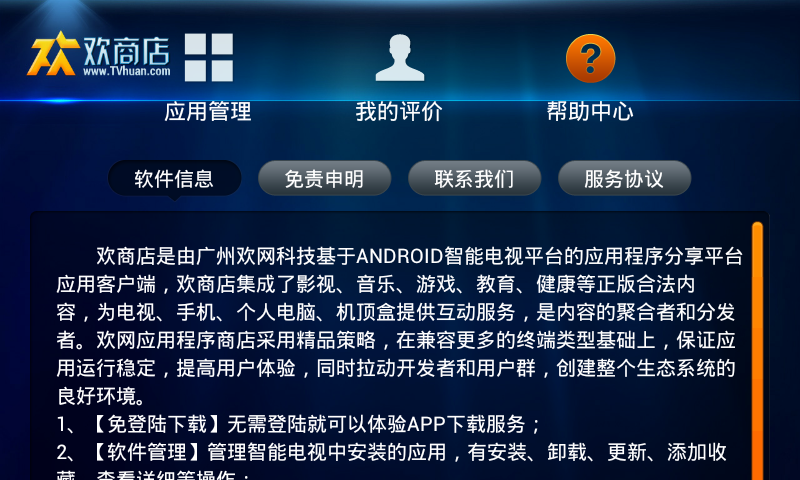 欢商店  v1.0.4图3