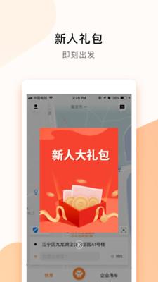 t3出行  v2.2.4图1