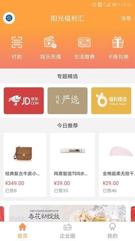 阳光福利汇  v1.3.8图2