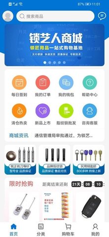 西安锁艺人商城  v2.6.5图2