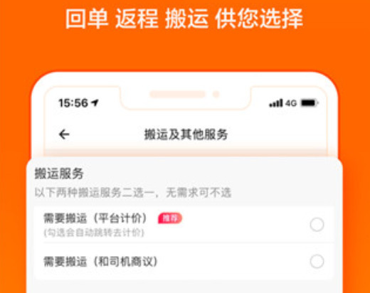 货拉拉企业版app下载安装