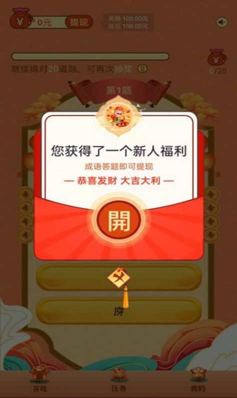 成语万贯财红包版  v1.0.0.3图3