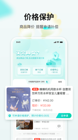 购物党  v5.8.1图1