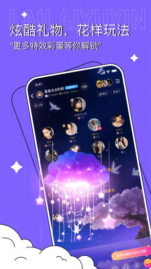 来来语音  v2.4.3图4