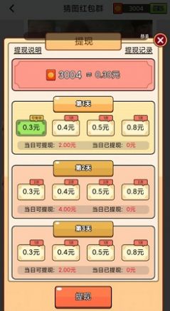 天降奇财红包版  v1.0图2