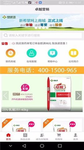 卓越营销  v3.0.2图1