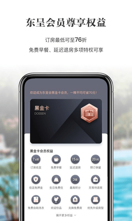 东呈会  v4.9.20图3