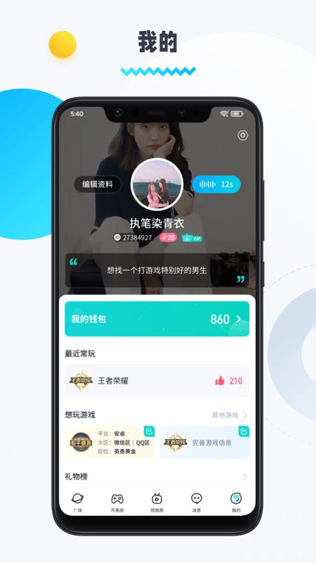 圈圈语音  v1.8.5.4图5