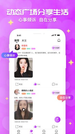 花开交友  v2.1.2图5