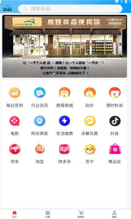 鹿程良品  v2.2.6图3