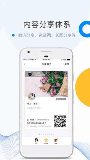 微密圈  v6.2.8图4