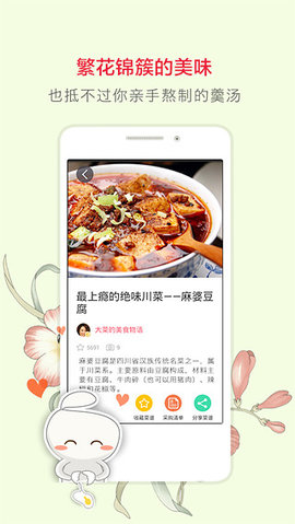 豆果美食  v7.1.04.2图1