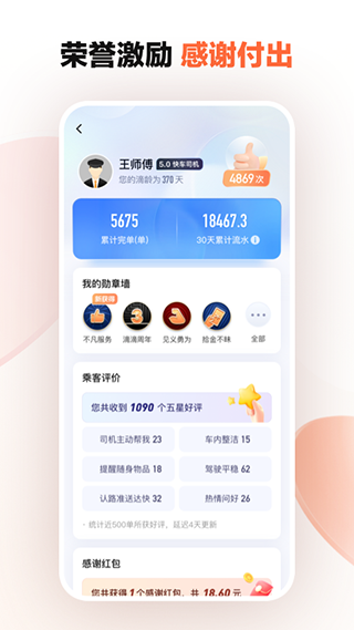 滴滴车主司机端app下载5.0