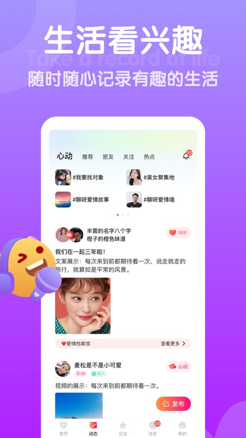 欢甜交友  v1.2.4图1