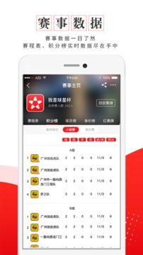 米斗足球  v1.0.0图3