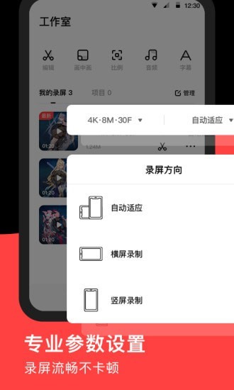 录够录屏  v1.1.4图3