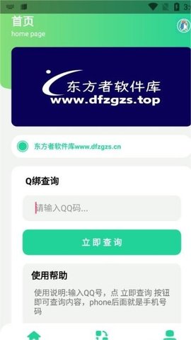 胖虎q绑查询工具  v1.0图3