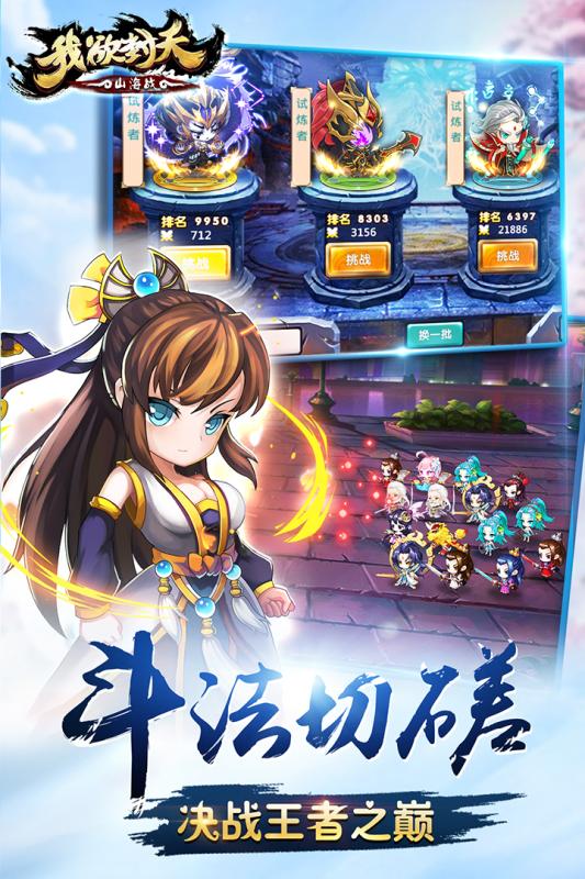 我欲封天山海战  v1.0.75图2