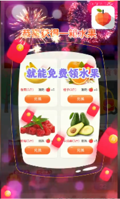 欢乐水果园红包版  v1.0图1