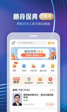 随身保典  v8.1.0图4