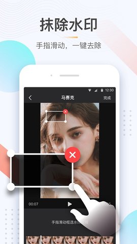 极速去水印  v1.2.4图3