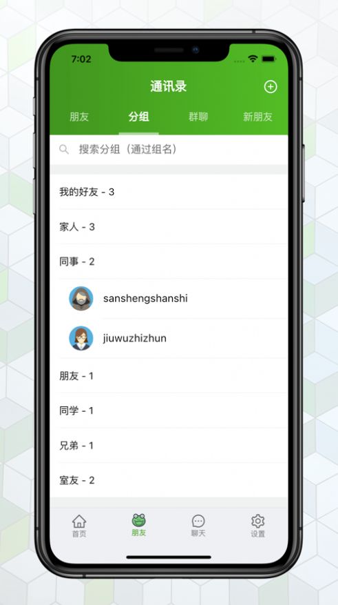 绿蛙密信app  v2.0.55.0图3