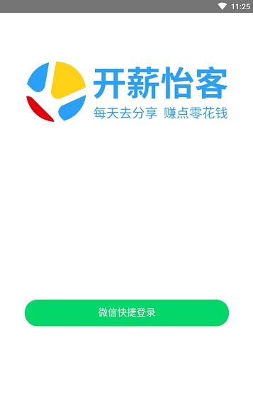 开薪怡客  v1.0图2