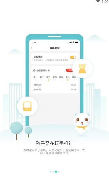 防沉迷守护大师  v1.0图3