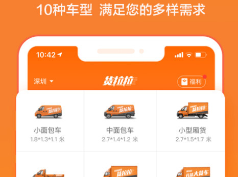 货拉拉搬家手机app下载  v6.7.88图2