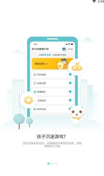 防沉迷守护大师  v1.0图2