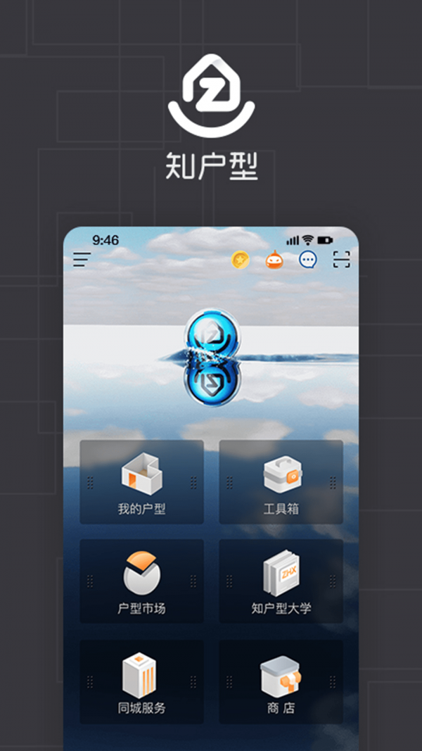 知户型  v6.3.3图2