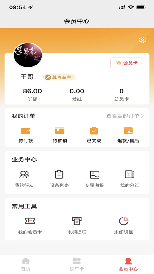 洗车驿站  v1.0图3