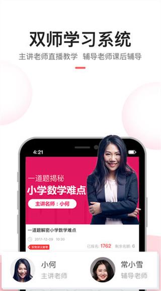 高途课堂  v4.32.10图3