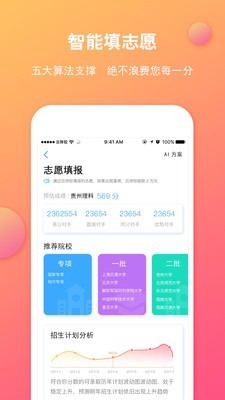 云择校  v6.6.11图2